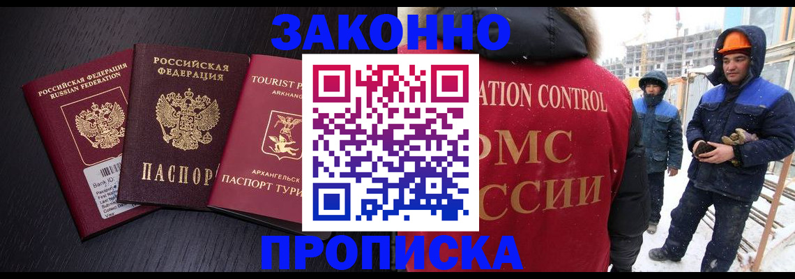прописка законно в Ивдели