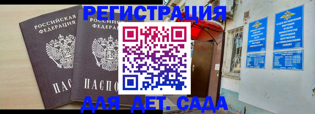 временная регистрация для школы в Ивдели